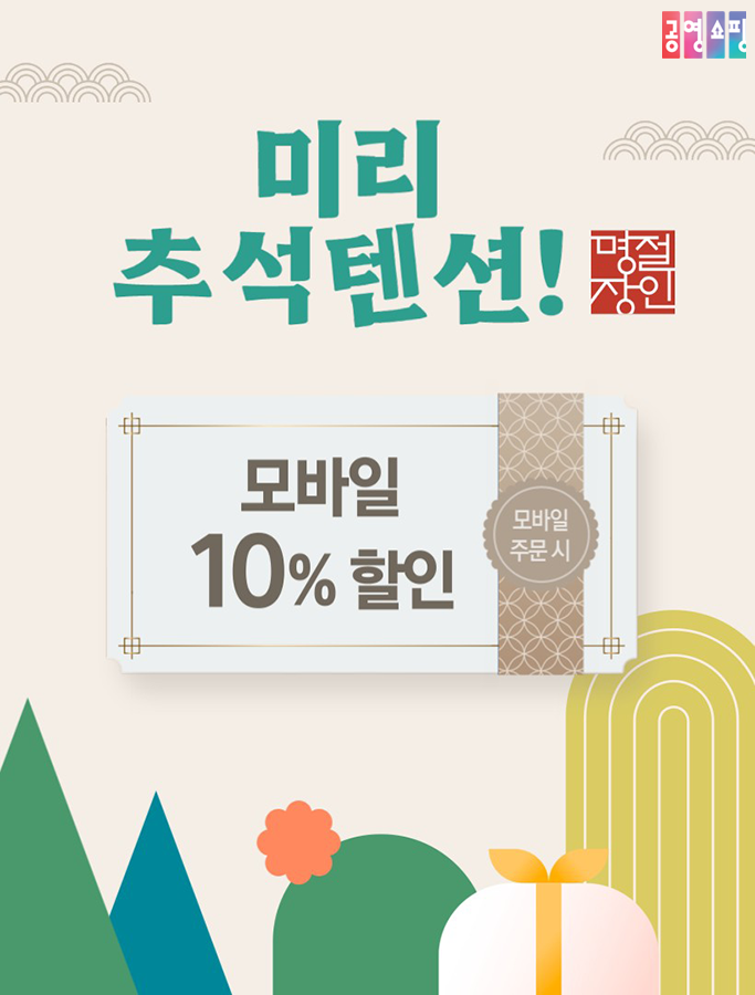 (사진제공=공영홈쇼핑)