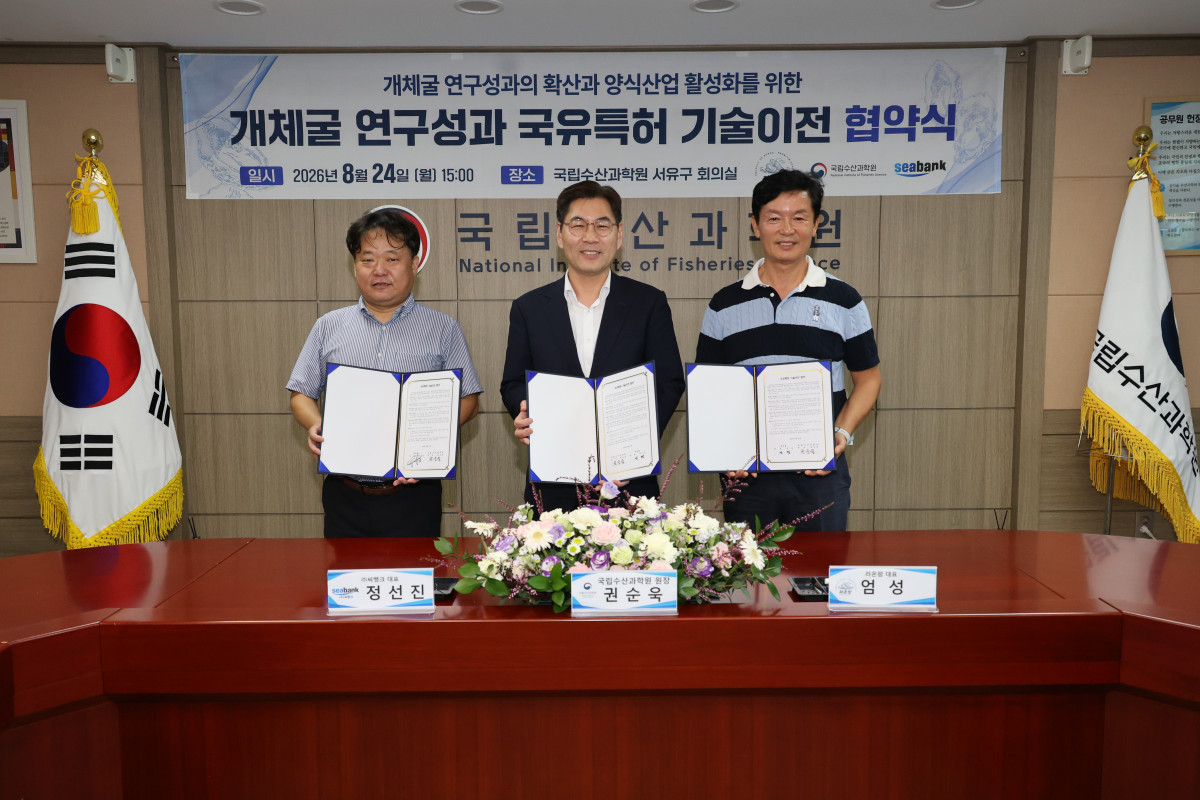 ▲개체굴 연구성과 국유특허 기술이전 MOU (사진제공=국립수산과학원)