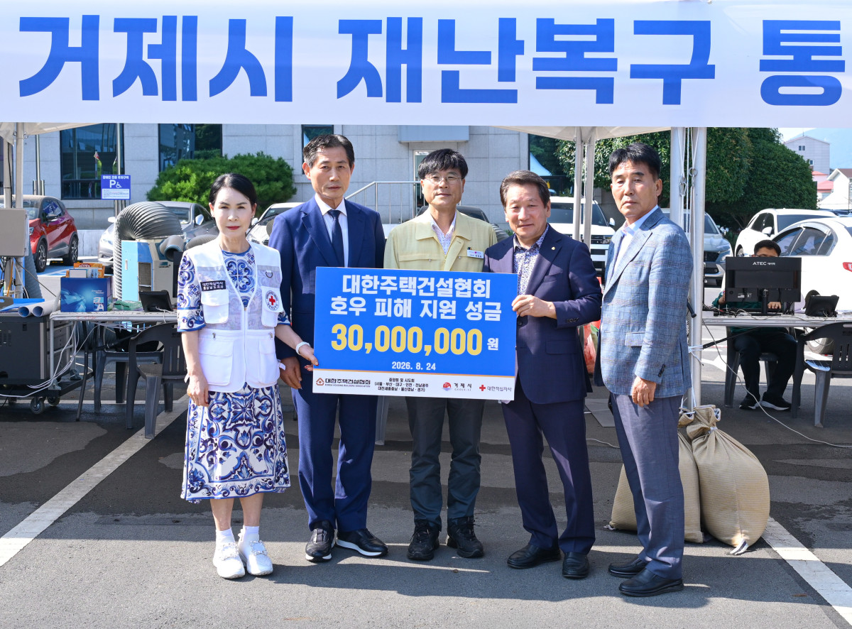 ▲대한주택건설협회가 거제시에 ‘거제·통영 집중호우 피해 구호성금 기탁서’를 전달하는 모습. (사진제공=대한주택건설협회)