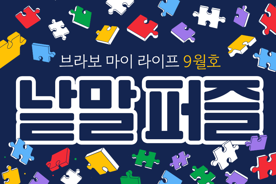 (이미지=이은숙 기자)
