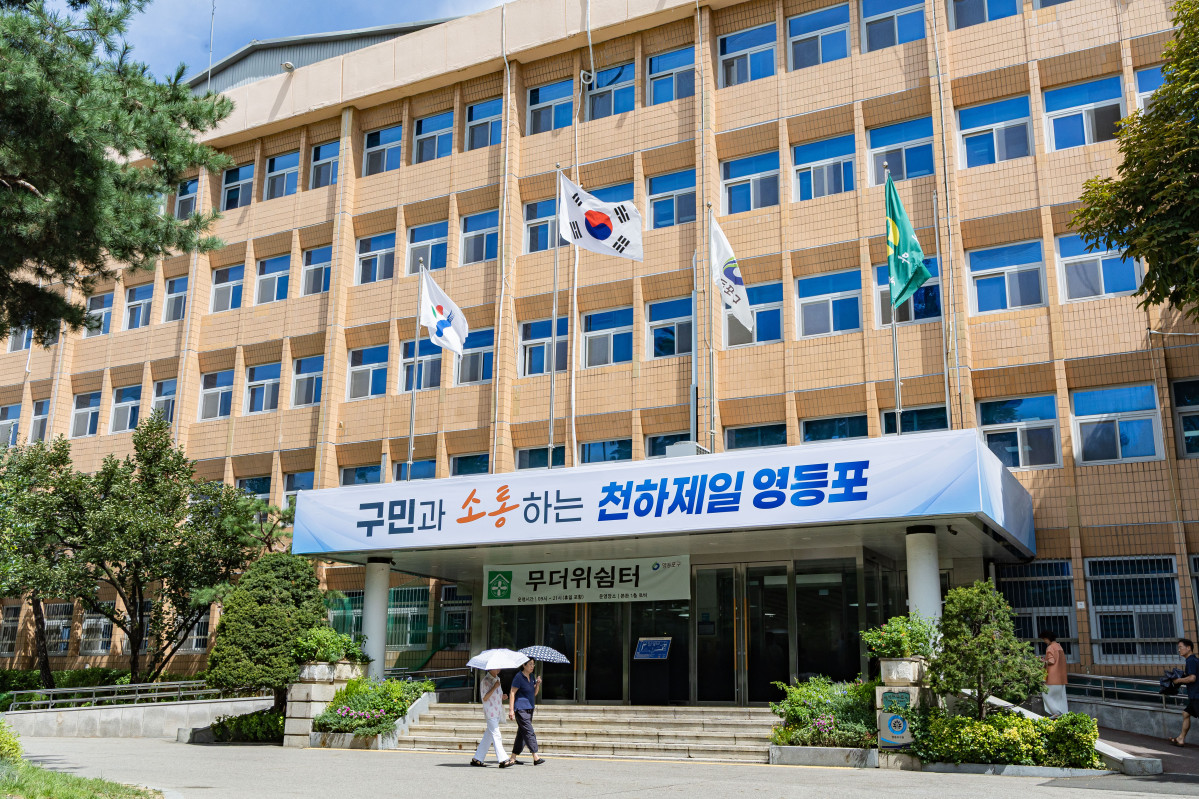 ▲서울특별시 영등포구 청사 전경. (사진 제공 = 서울 영등포구)