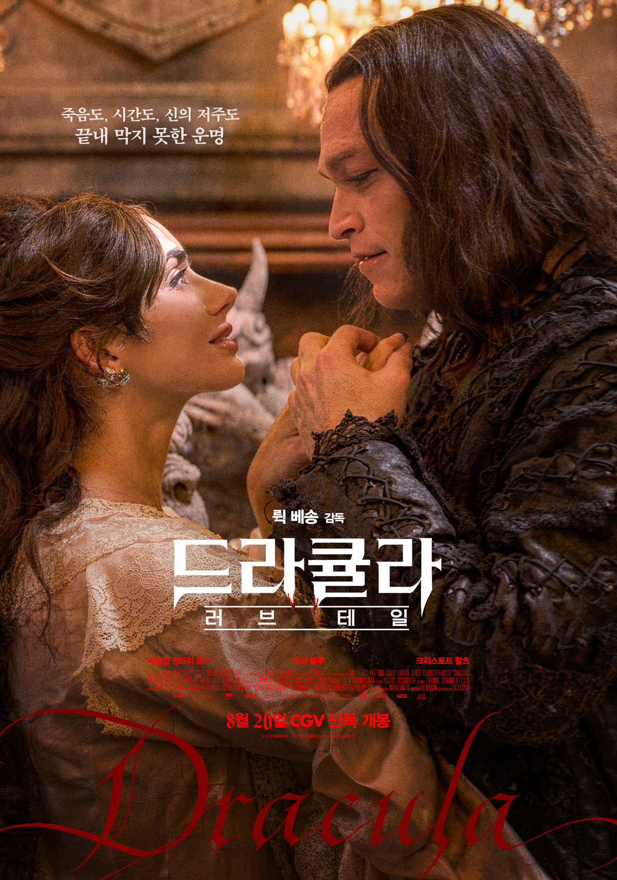 ▲영화 '드라큘라: 러브 테일' 포스터. (사진제공=와이드 릴리즈㈜)
