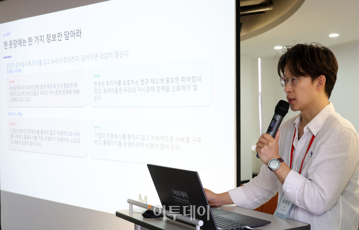▲25일 서울 강남구 논현동 이투데이 빌딩에서 열린 제6기 그린리모델링 대학생기자단 워크숍에서 권태성 이투데이 산업부 차장이 특강을 하고 있다. 고이란 기자 photoeran@