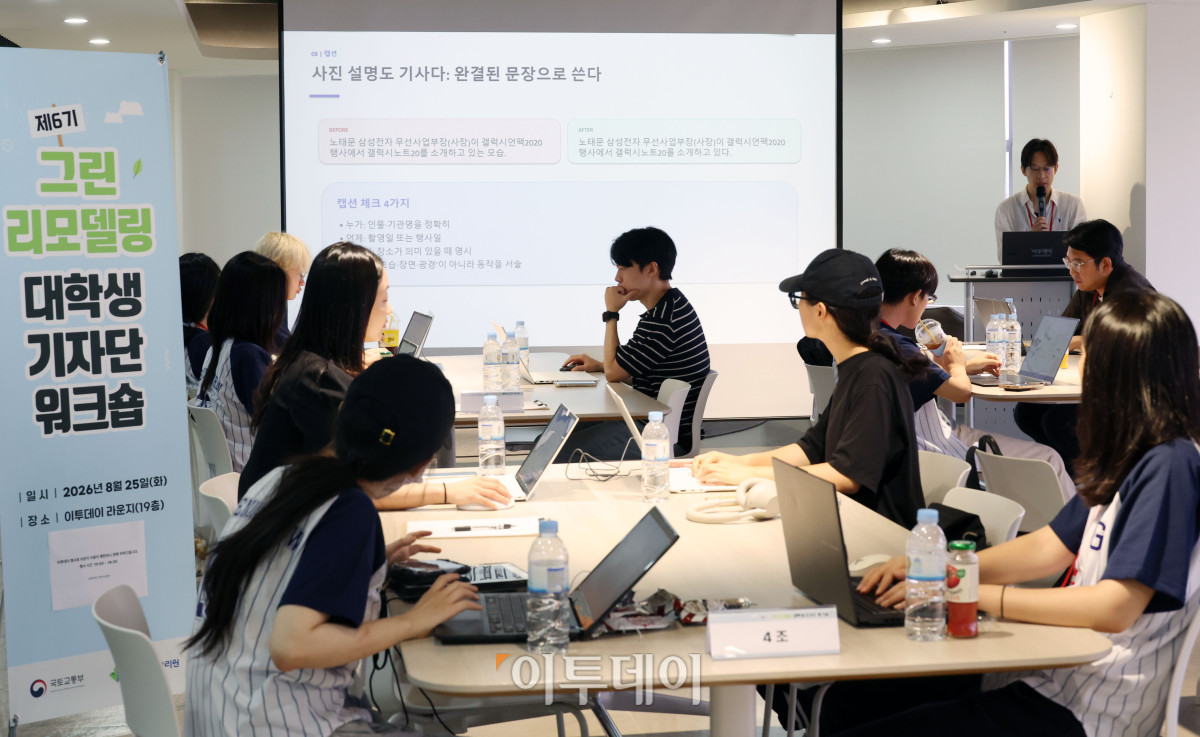 ▲25일 서울 강남구 논현동 이투데이 빌딩에서 열린 제6기 그린리모델링 대학생기자단 워크숍에서 권태성 이투데이 산업부 차장이 특강을 하고 있다. 고이란 기자 photoeran@