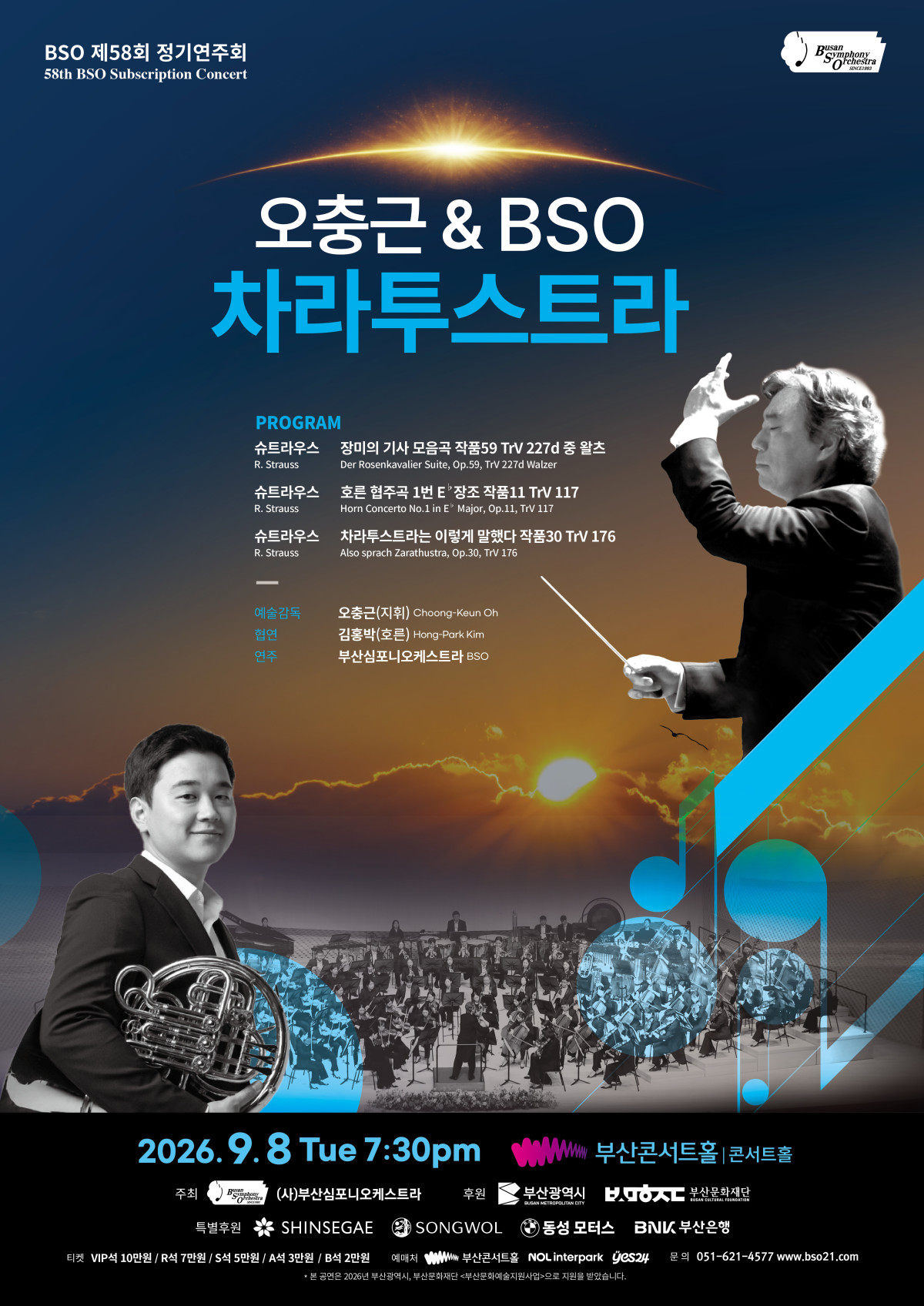 ▲오충근&BSO차라투스트라 공연포스터 (사진제공=부산심포니오케스트라)