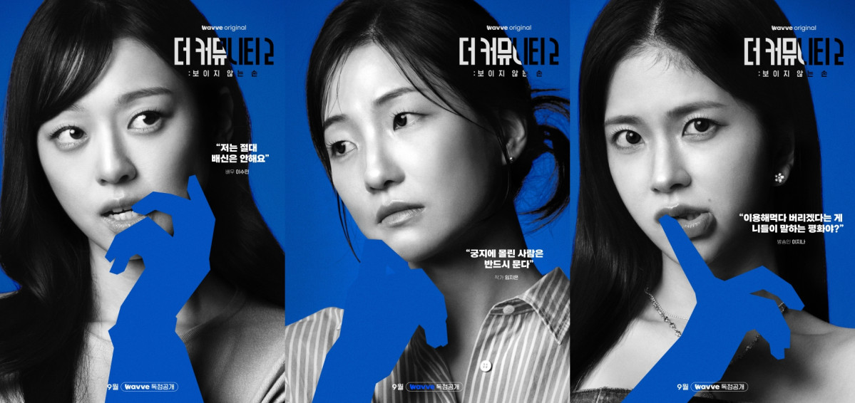 ▲웨이브 오리지널 '더 커뮤니티2: 보이지 않는 손' 블루팀. (사진제공=웨이브(Wavve))