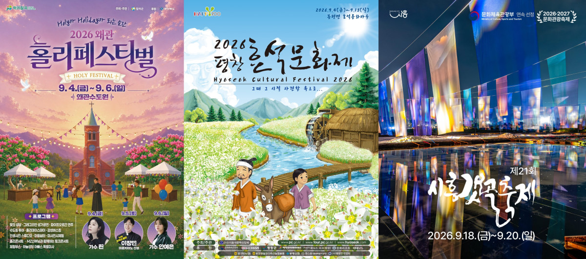 (칠곡군, 평창군, 시흥시)