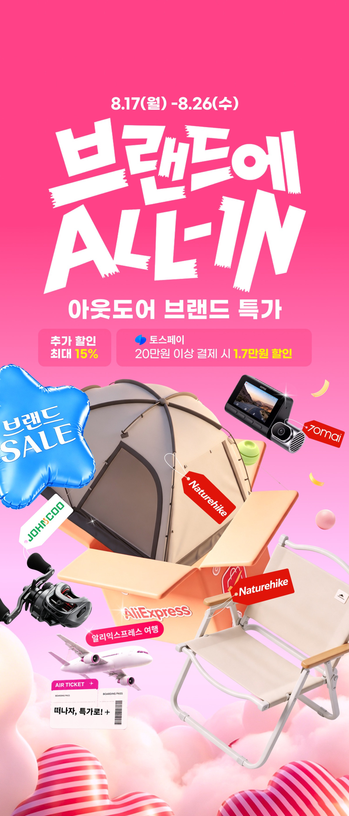 ▲알리익스프레스 '브랜드에 ALL-IN' 프로모션 (사진제공=알리익스프레스)
