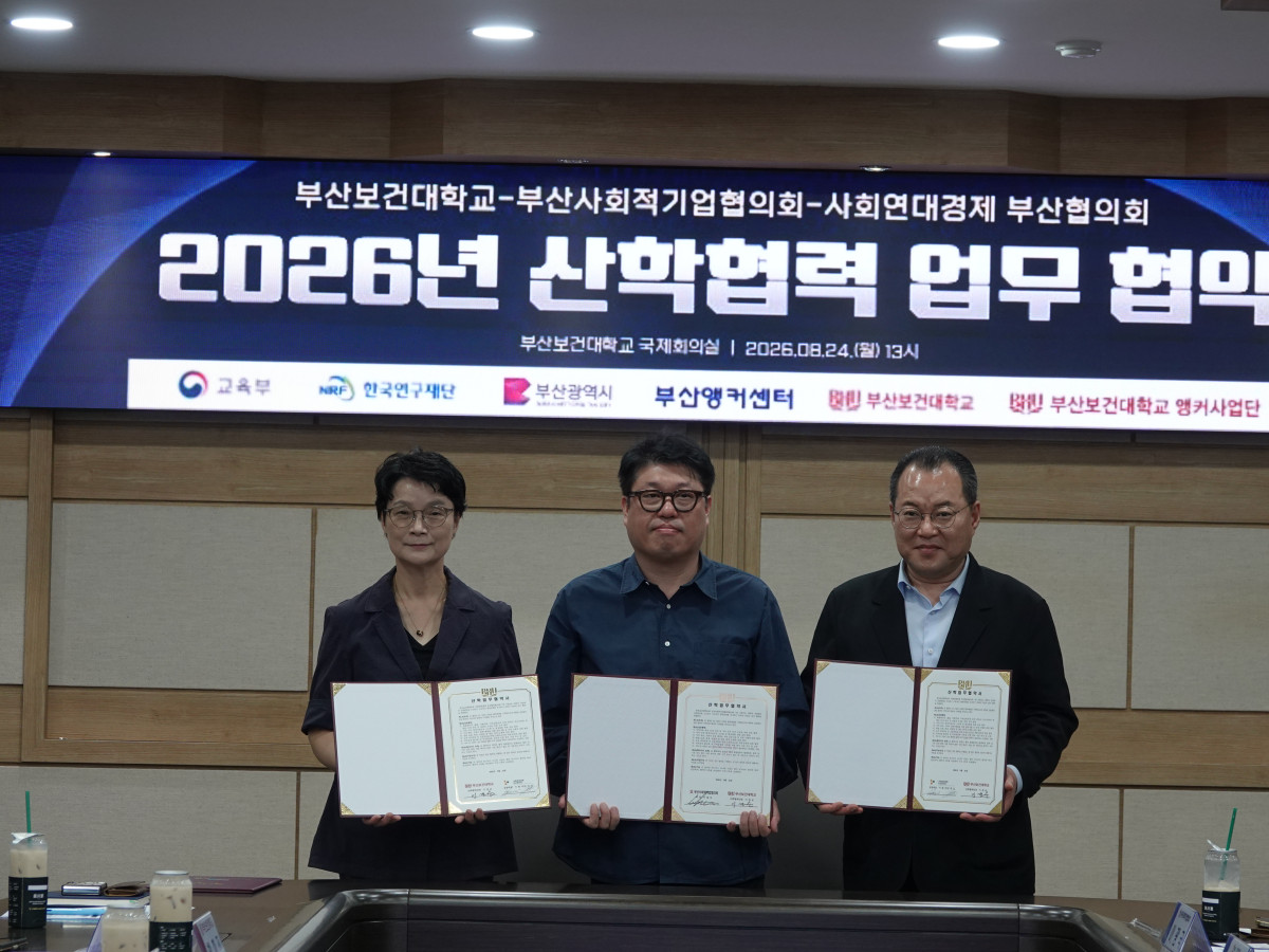 ▲2026년 산학협력 업무협약에서 부산보건대학교-부산사회적기업협의회-사회연대경제 부산협의회가 3자 협약을 맺고 있다. (사진제공=부산보건대학교)