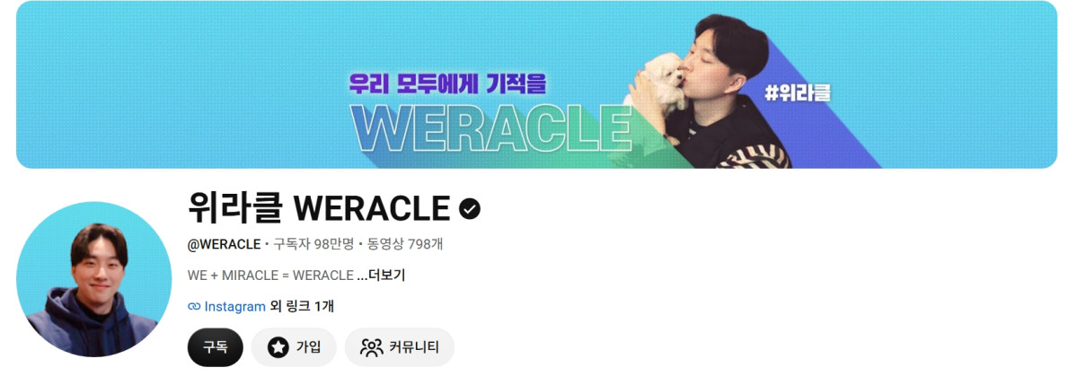 (출처=유튜브 채널 '위라클' 캡처)