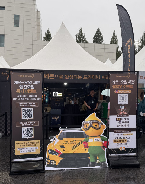 ▲에쓰오일 세븐 부스 전경 (에쓰오일)