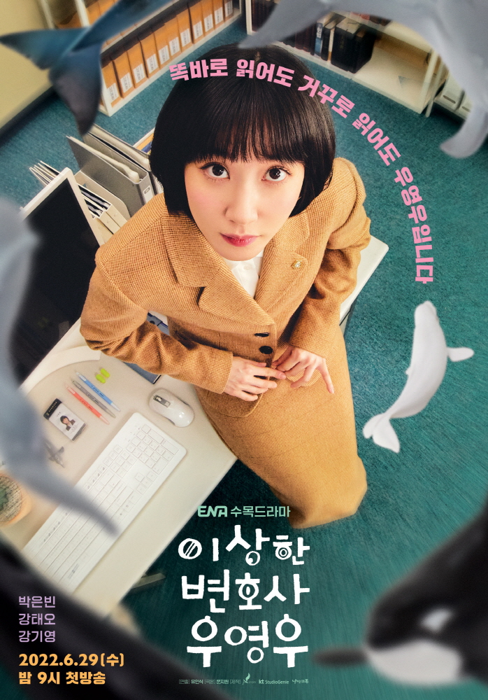 ▲ENA 드라마 '이상한 변호사 우영우' 포스터. (사진제공=에이스토리, KT스튜디오지니, 낭만크루)