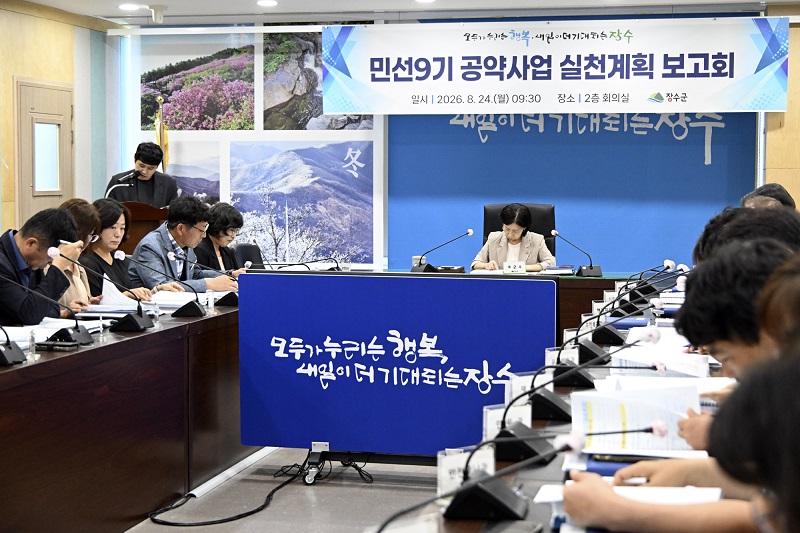 ▲장수군이 군청에서 ‘민선9기 공약사업 실천계획 보고회’를 열고 5대 분야 61개 실천과제의 추진 방향과 실행계획을 점검하고 있다. (사진제공=장수군)