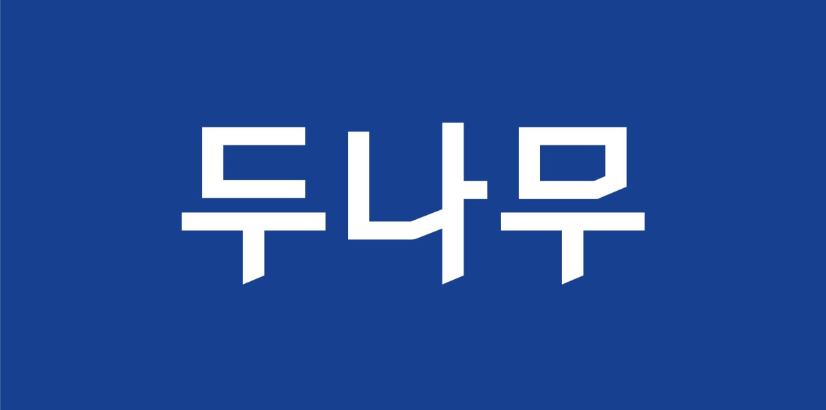 (두나무)
