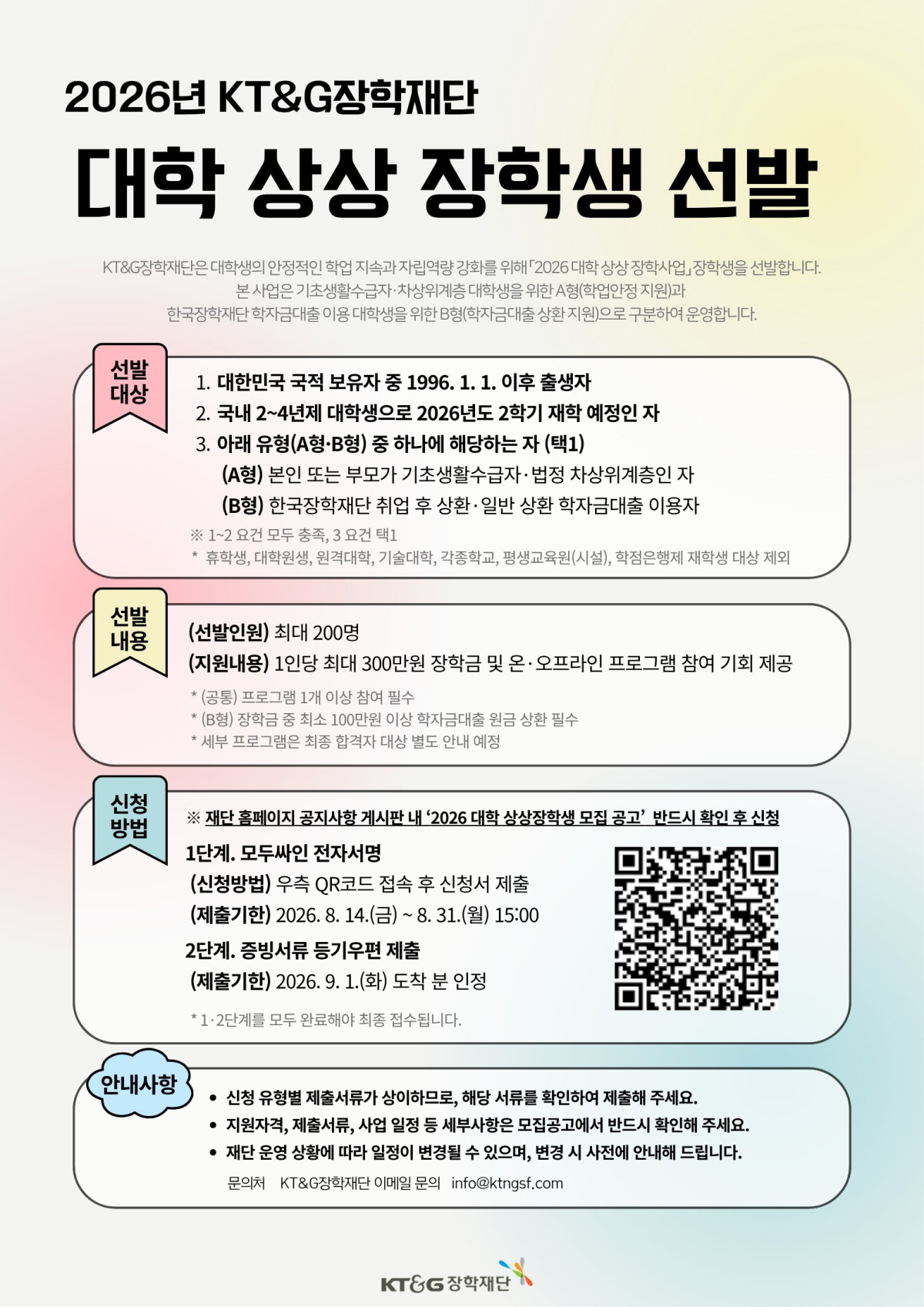 ▲KT&G장학재단이 '2026년도 대학 상상장학생'을 모집한다고 26일 밝혔다. (사진제공=KT&G)