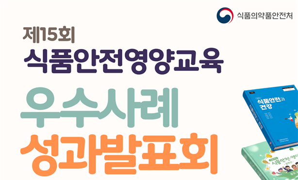 (사진제공=식품의약품안전처)