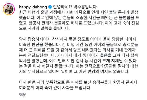 ▲박수홍 사과문 전문(사진출처=박수홍 인스타그램)