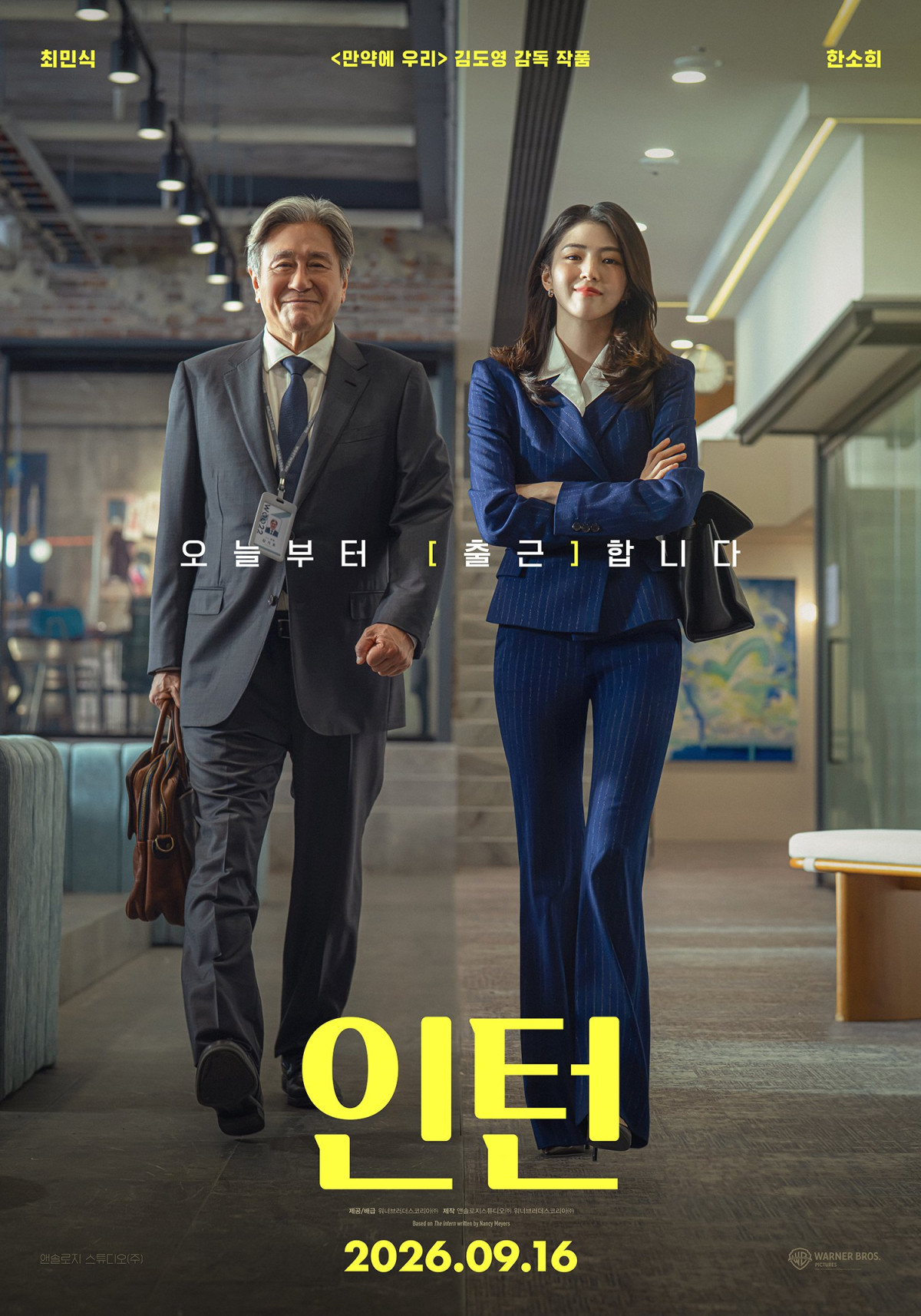 ▲영화 '인턴' 포스터. (사진제공=워너브러더스코리아㈜)