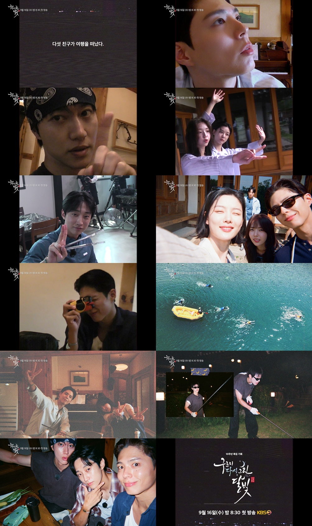 ▲KBS2 예능 '구르미 다시 그린 달빛' 티저. (사진제공=KBS 2TV)