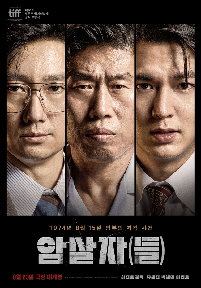 ▲영화 '암살자(들)' 포스터. (사진제공=㈜하이브미디어코프)