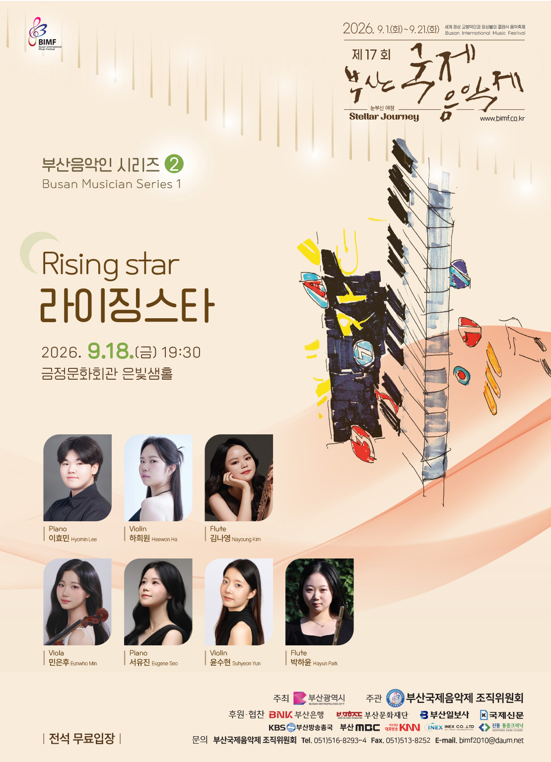 ▲부산음악인 시리즈 중 라이징스타의 메인 포스터 (사진제공=부산국제음악제)