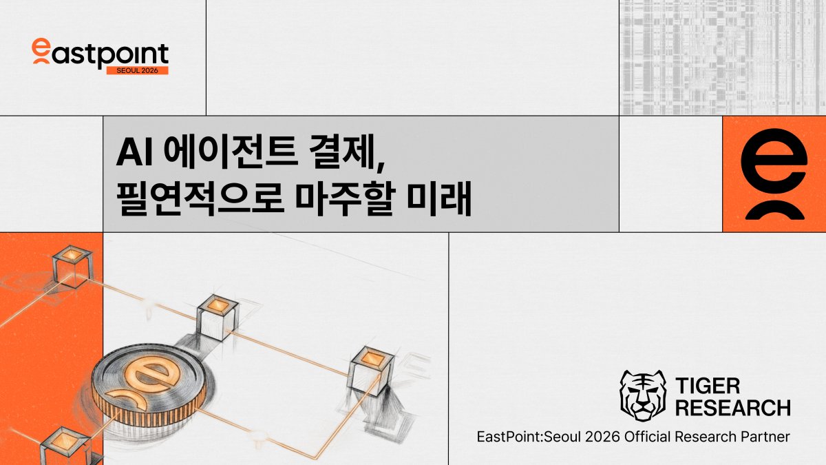 ▲자료제공=타이거리서치