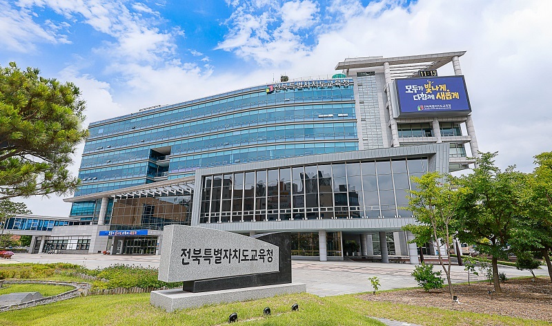 ▲전북특별자치도교육청 전경. (사진제공=전북특별자치도교육청)