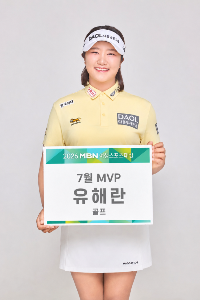 ▲2026 MBN 여성스포츠대상 7월 MVP 유해란. (사진제공=세마스포츠마케팅)
