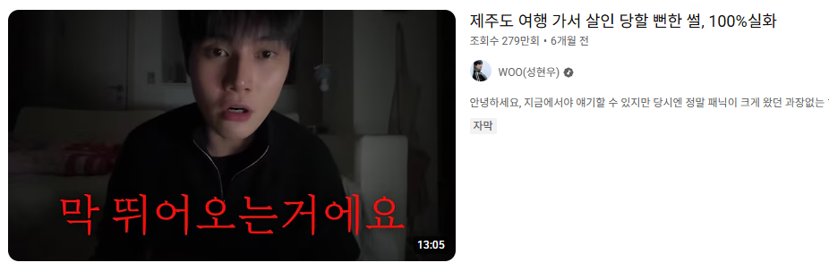 (출처=유튜브 채널 'WOO(성현우)' 캡처)