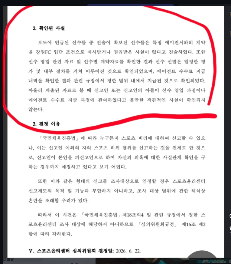 ▲김병지 강원FC 대표이사가 공개한 스포츠윤리센터 조사 자료. (출처=김병지 SNS)