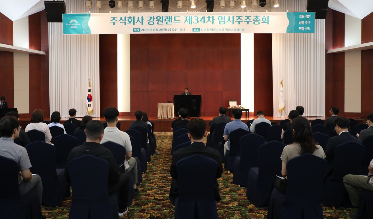 ▲26일 하이원 팰리스호텔에서 제34차 임시주주총회가 진행되고 있다. (사진제공=강원랜드)
