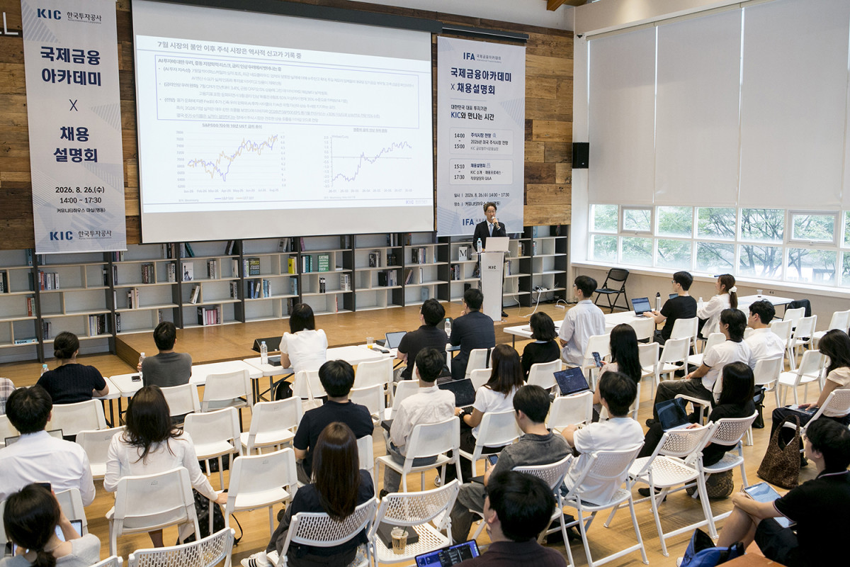 ▲한국투자공사가 26일 서울 중구 콘퍼런스 시설에서 개최한 채용설명회 참석자들이 설명을 듣고 있다. (사진제공=한국투자공사)