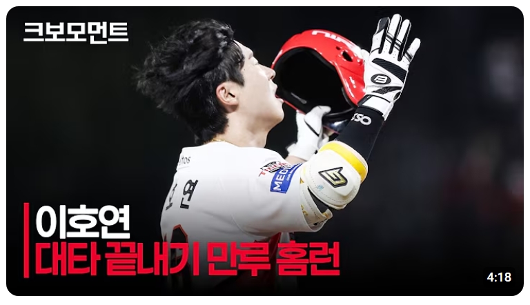 (출처=KBO 공식 유튜브 채널 캡처)
