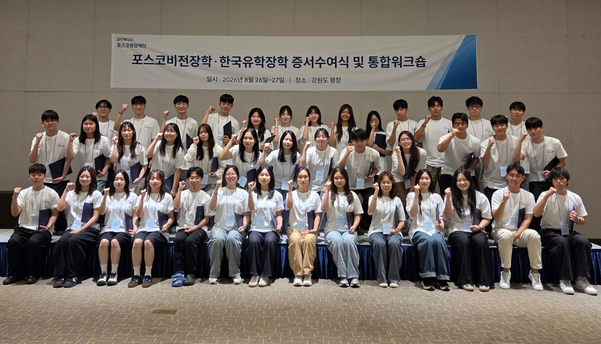 ▲2026년 포스코비전장학생 단체사진 (포스코그룹)