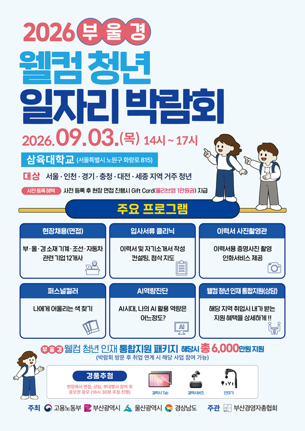 (부산경영자총협회 제공)