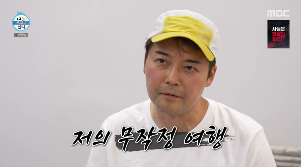 (출처=MBC '나 혼자 산다' 캡처)