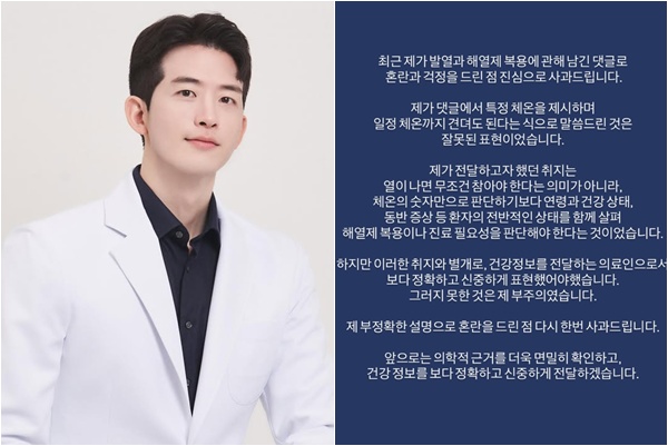 (출처=한의사 김형배SNS)