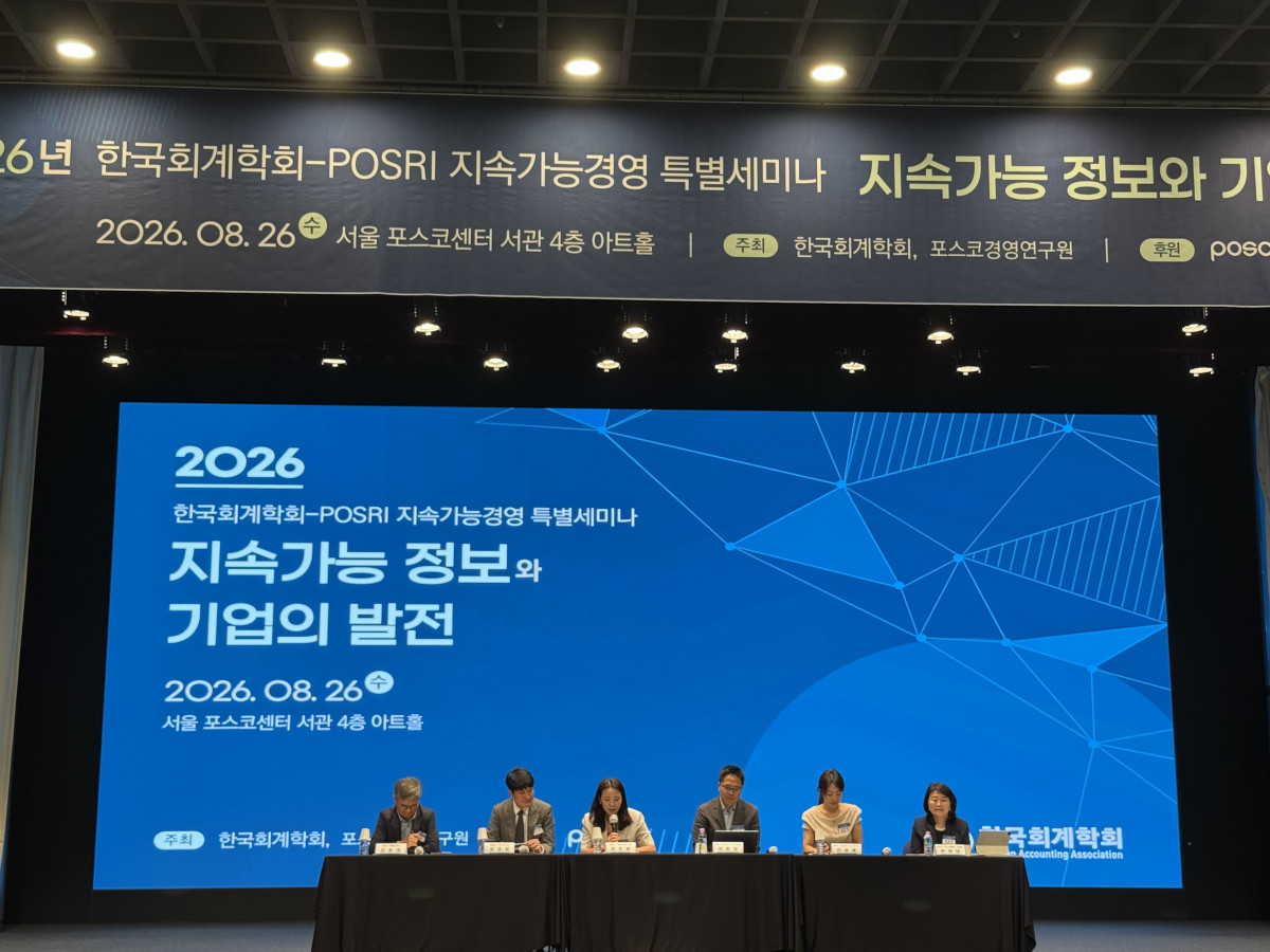 ▲26일 서울 포스코센터에서 열린 한국회계학회·포스코경영연구원 ‘지속가능정보와 기업의 발전’ 특별세미나에서 학계·금융권·산업계 전문가들이 지속가능성 공시 제도 안착 방안을 주제로 종합토론을 하고 있다. (사진제공=한국회계학회)