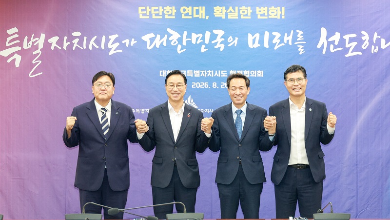 ▲전북·강원·제주·세종 특별자치시·도지사들이 국회에서 열린 ‘대한민국 특별자치시도 행정협의회 정기회의’에서 손을 맞잡고 5극 3특 국가균형발전과 특별자치 협력을 다짐하고 있다. (사진제공=전북특별자치도)
