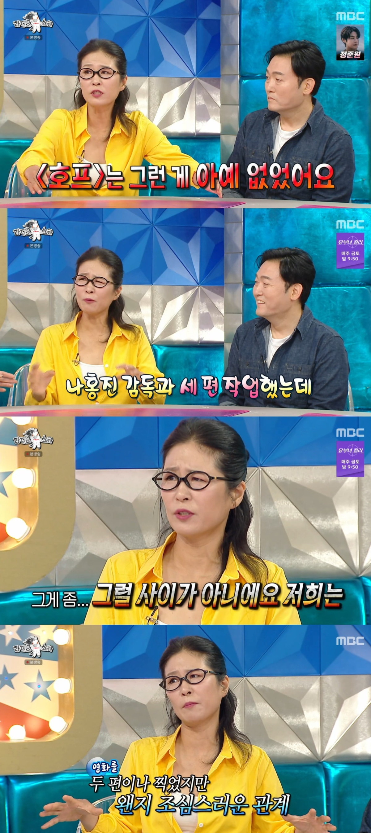 (출처=MBC '라디오스타' 캡처)