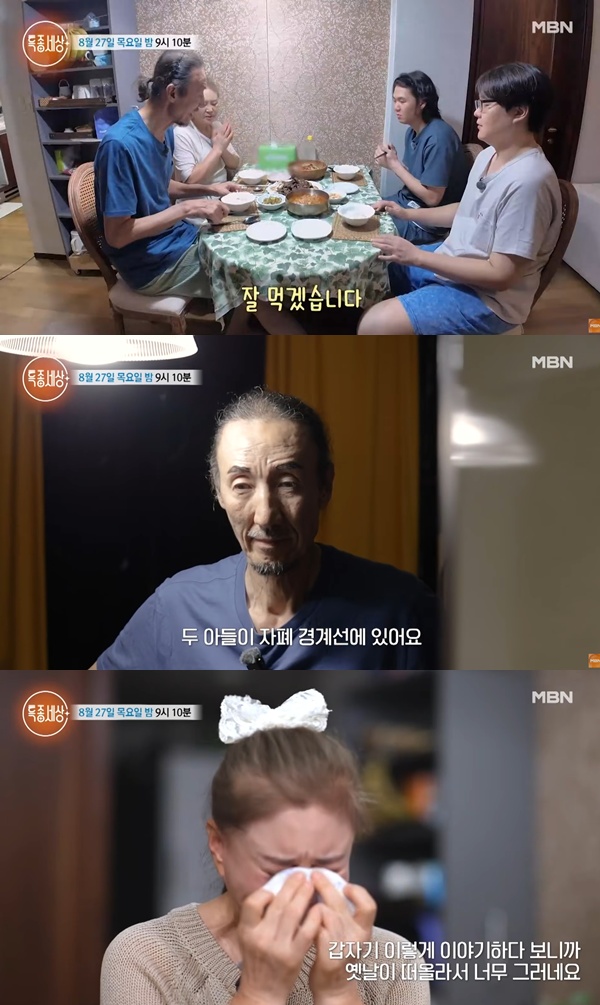 (출처=MBN '특종세상' 캡처)
