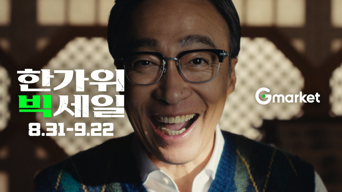 ▲배우 이성민 G마켓 한가위 빅세일 모델 발탁 (사진제공=G마켓)