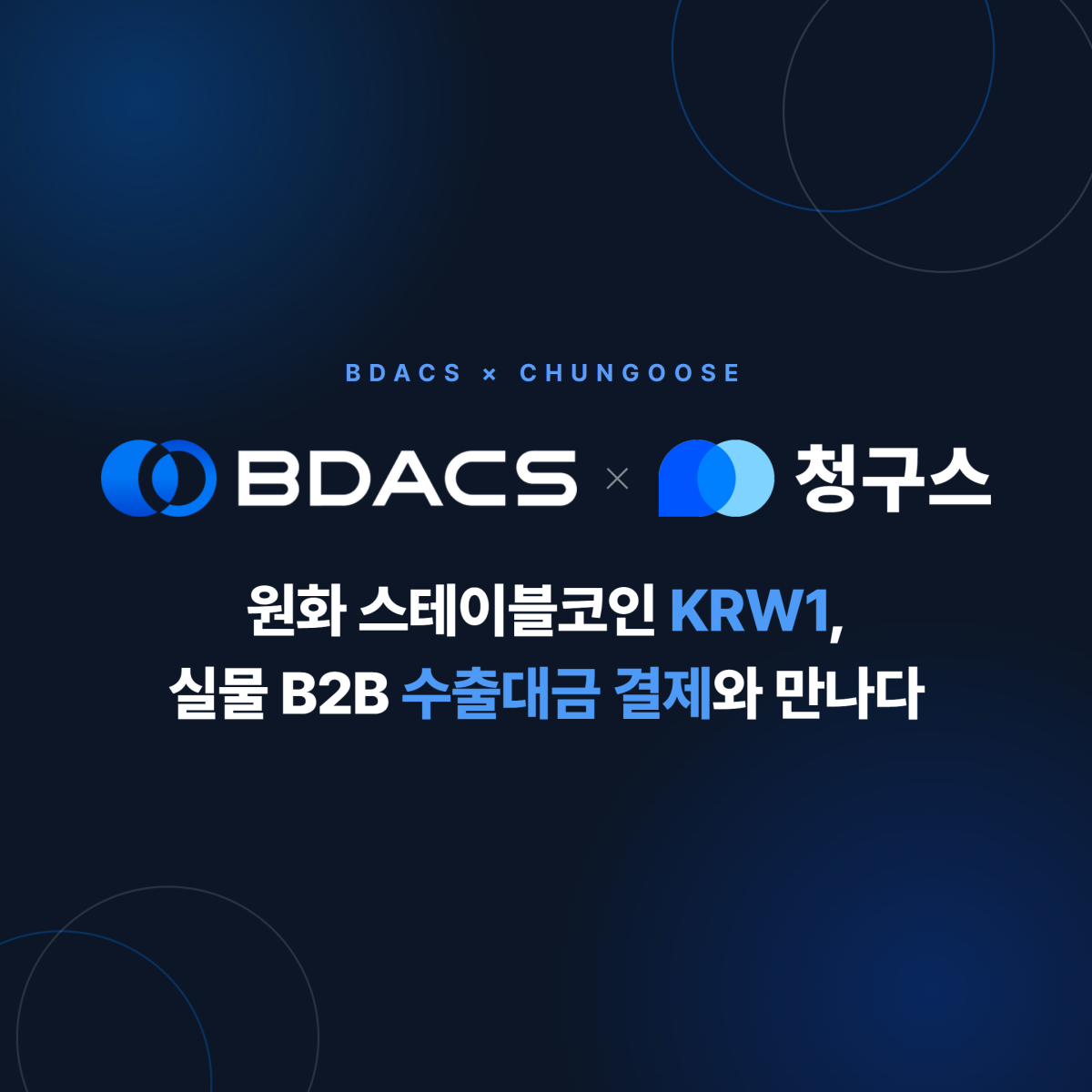 (사진=비댁스(BDACS))