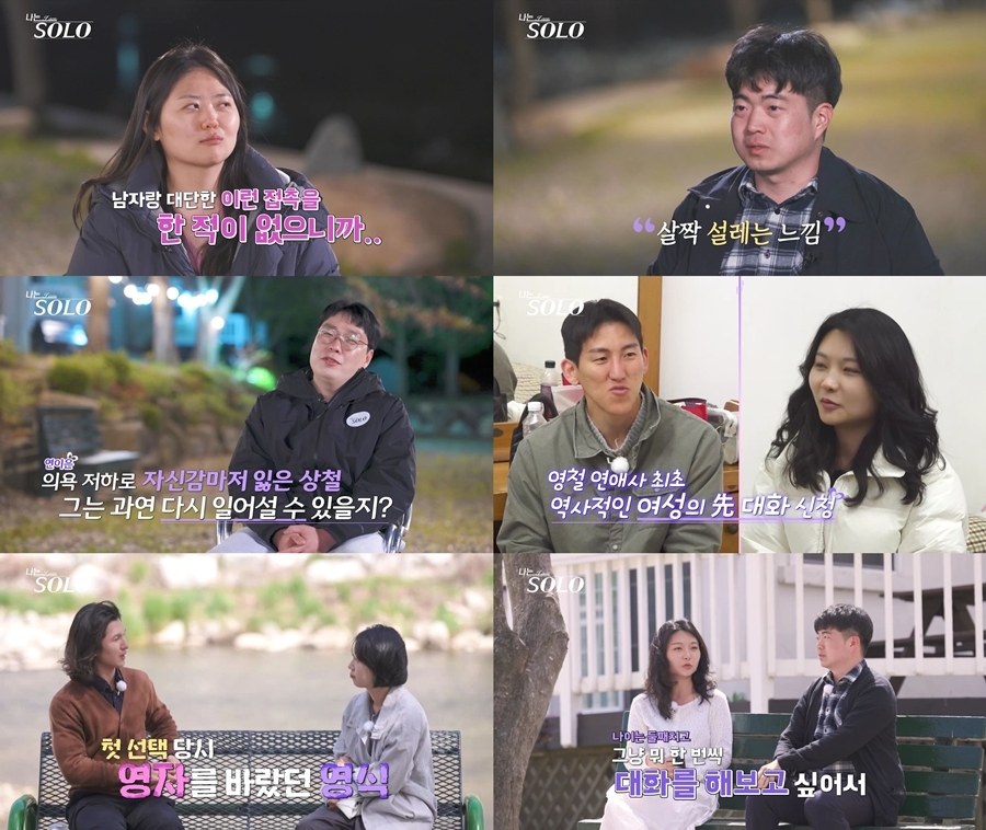 ▲(출처=SBS Plus·ENA '나는 SOLO')