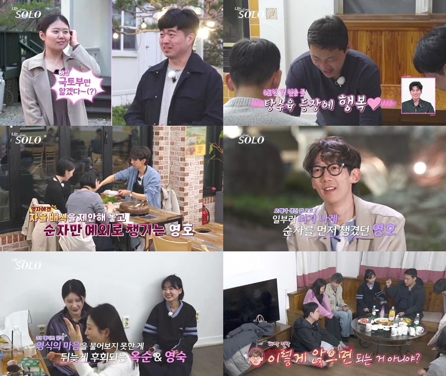 ▲(출처=SBS Plus·ENA '나는 SOLO')