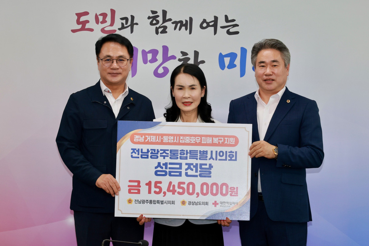▲전남광주통합특별시의회가 경남도의회에 수해복구 성금을 전달했다. (사진제공=전남광주통합특별시의회)