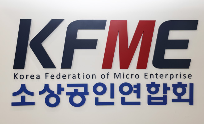 (사진제공=소상공인연합회)