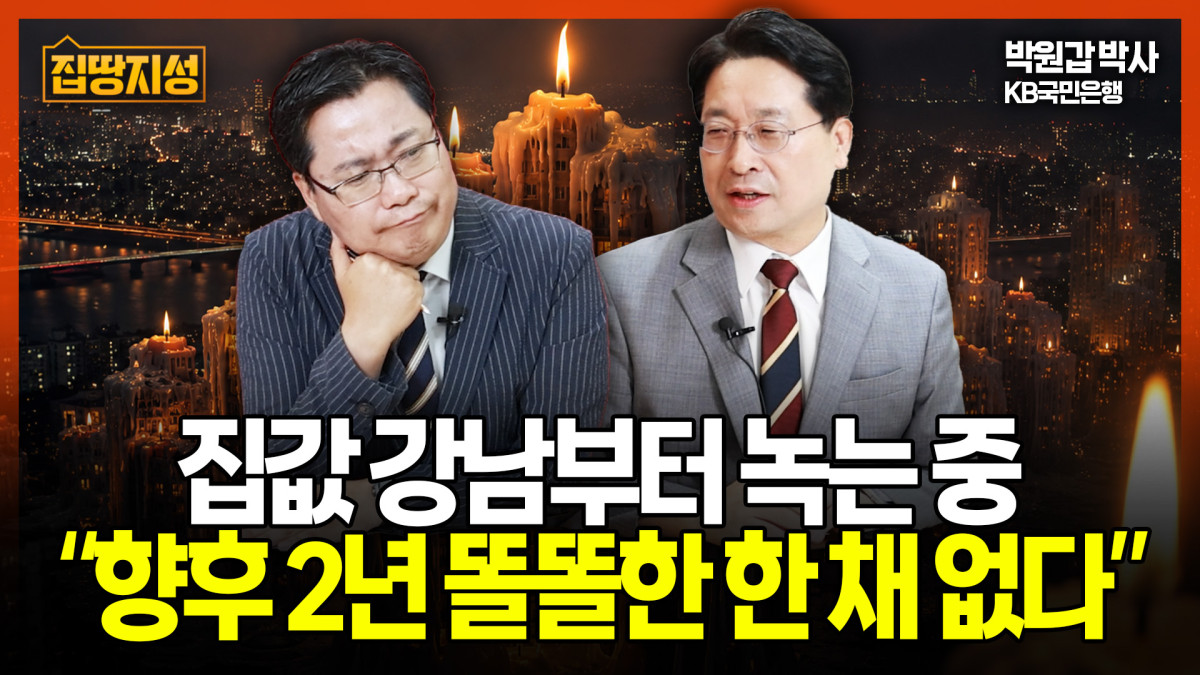 ▲'집땅지성' 화면 갈무리. (이투데이TV)