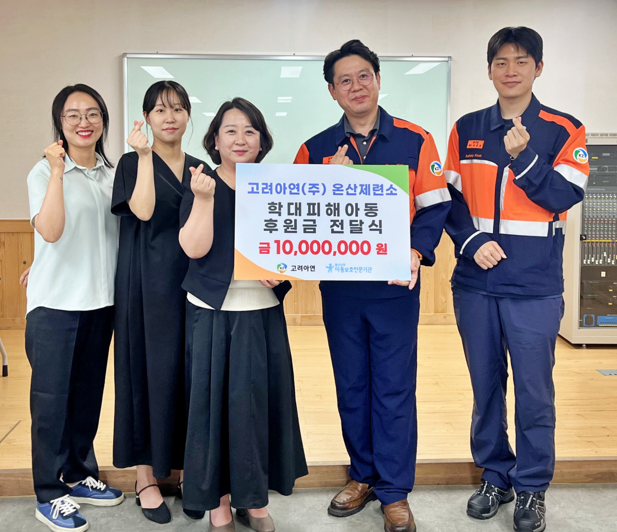 ▲지난 24일 열린 학대피해아동 심리·정서 회복 후원금 전달식에서 고려아연과 울산남부아동보호전문기관 관계자들이 기념 촬영을 하고 있다. (사진제공=고려아연)
