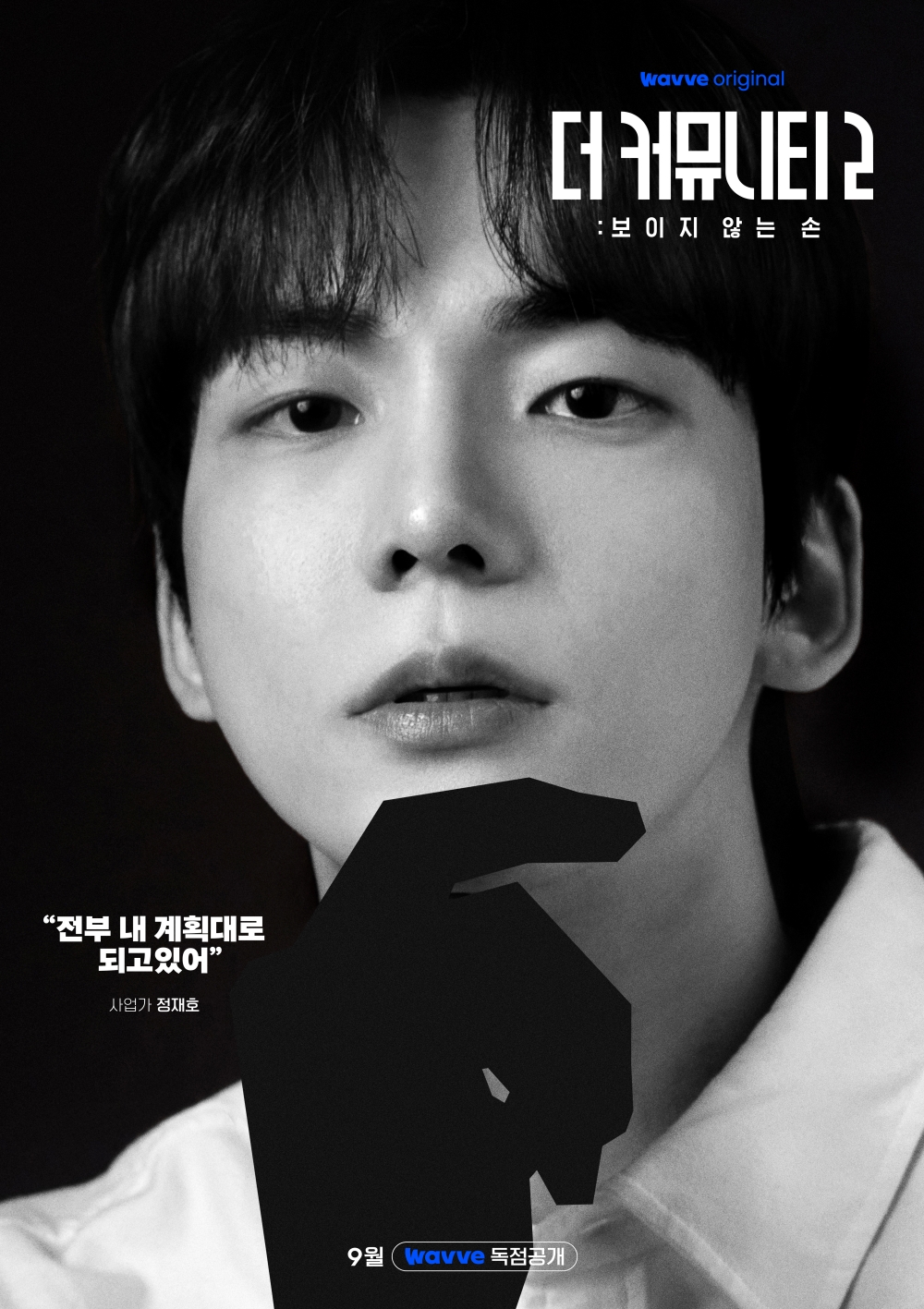 ▲사업가 정재호. (사진제공=웨이브(Wavve))